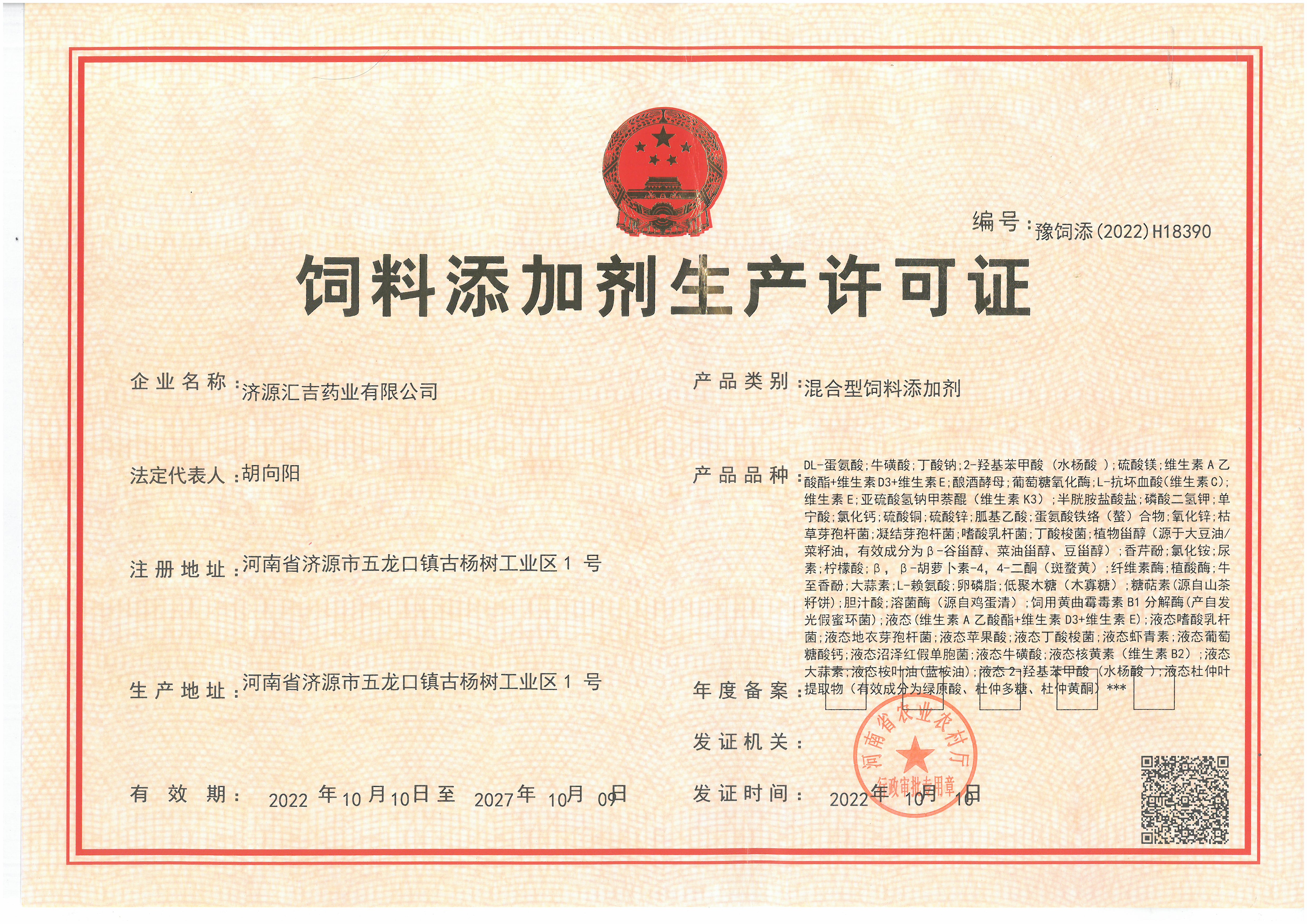 济源汇吉饲料添加剂 (2).jpg
